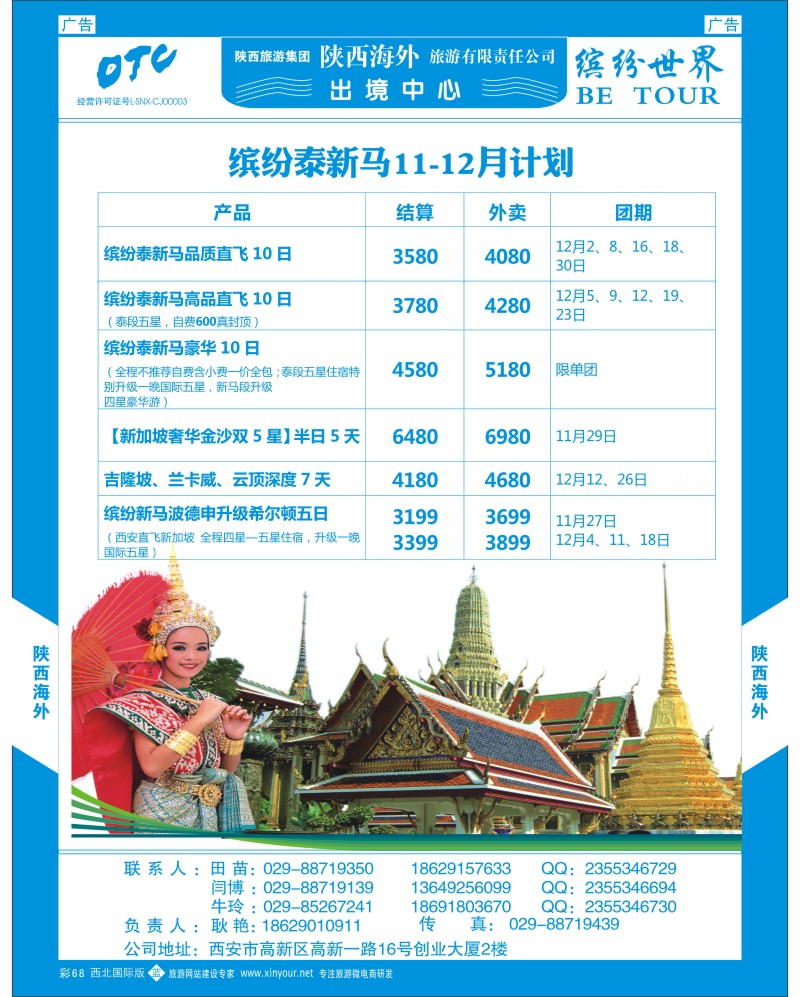 b彩068  陕西海外—缤纷泰新马最新计划  ｛08471｝