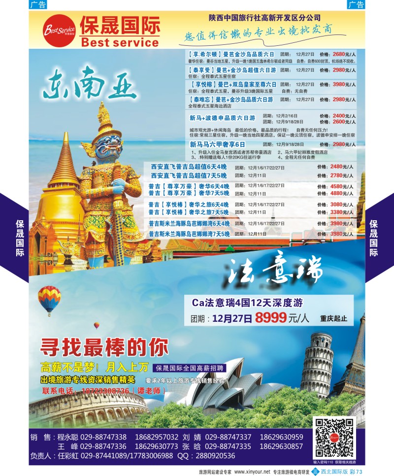 b彩073  保晟国际-东南亚 欧洲批发  ｛05815｝