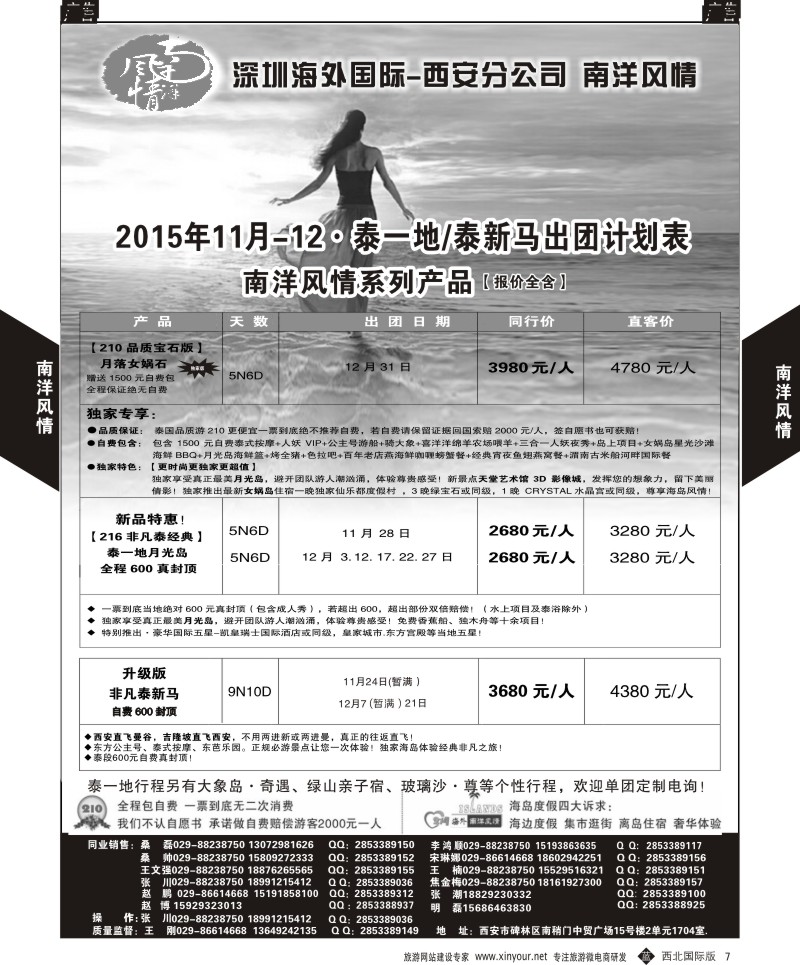 b黄007  南洋风情-泰新马？+泰一地？？