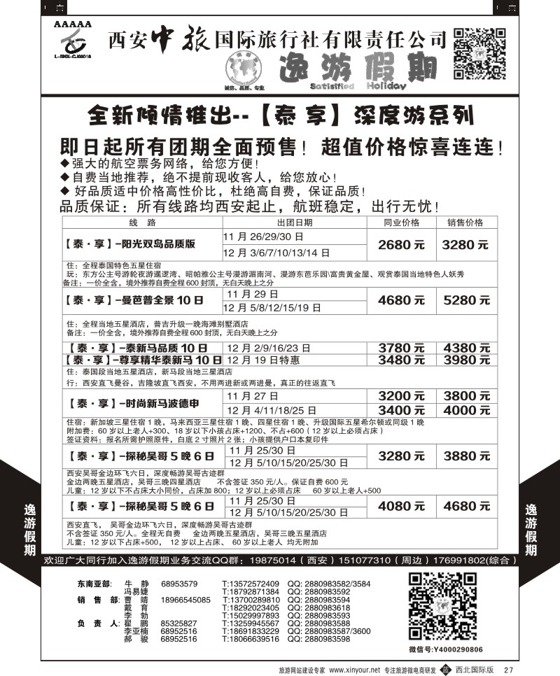 b黑027  逸游假期-泰国深度游  