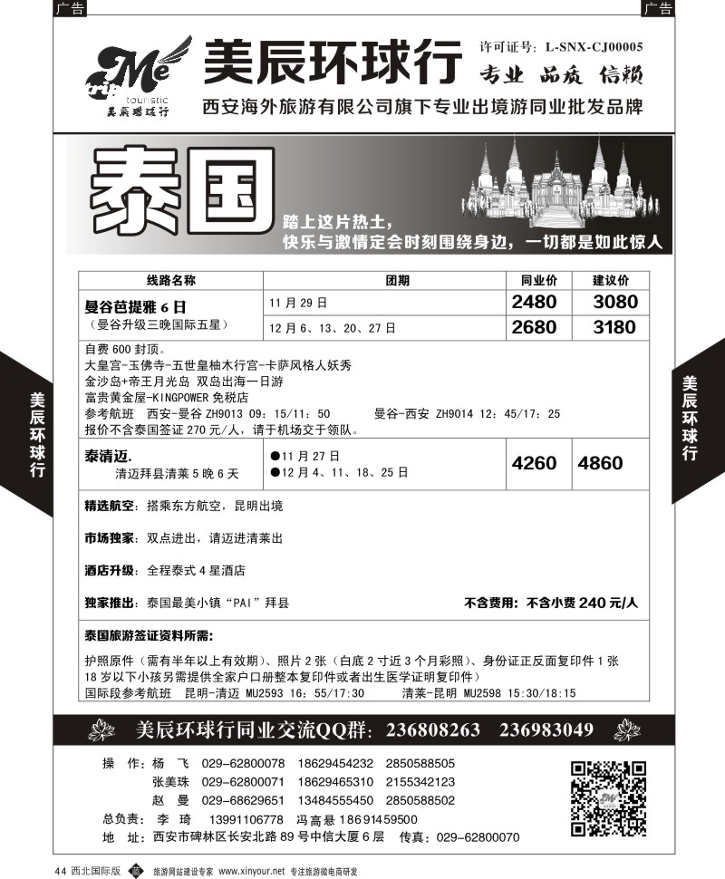 b黑044  美辰环球行-泰国  ｛05878｝