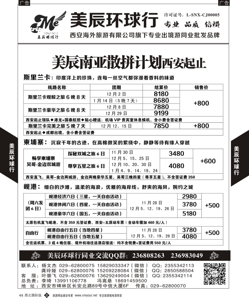 b黑046  美辰环球行-南亚散拼计划1  ｛05878｝