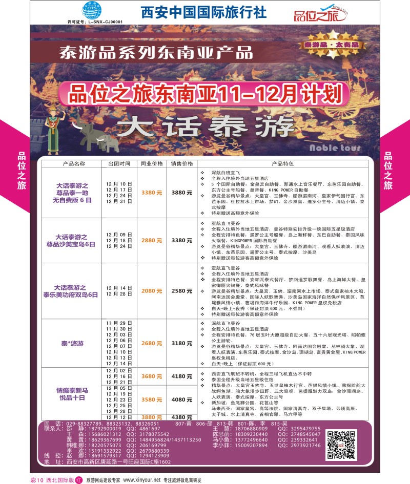 r彩010  品位之旅-东南亚11-12月计划  ｛05768｝