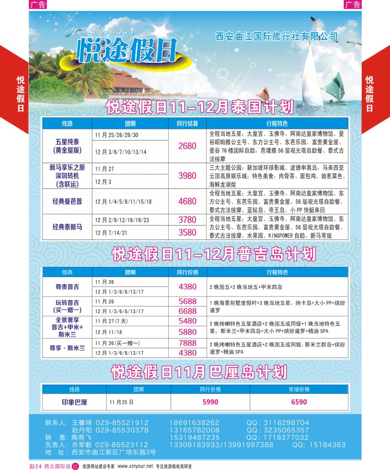 r彩024  悦途假日-东南亚／泰国／海岛