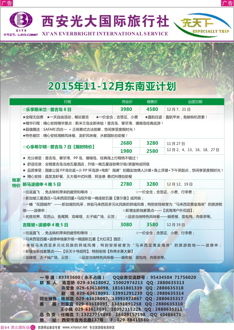 r彩064  西安光大国旅-先天下-斯米兰-新马波德申  
