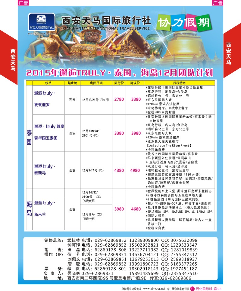 r彩093  西安天马-东南亚  