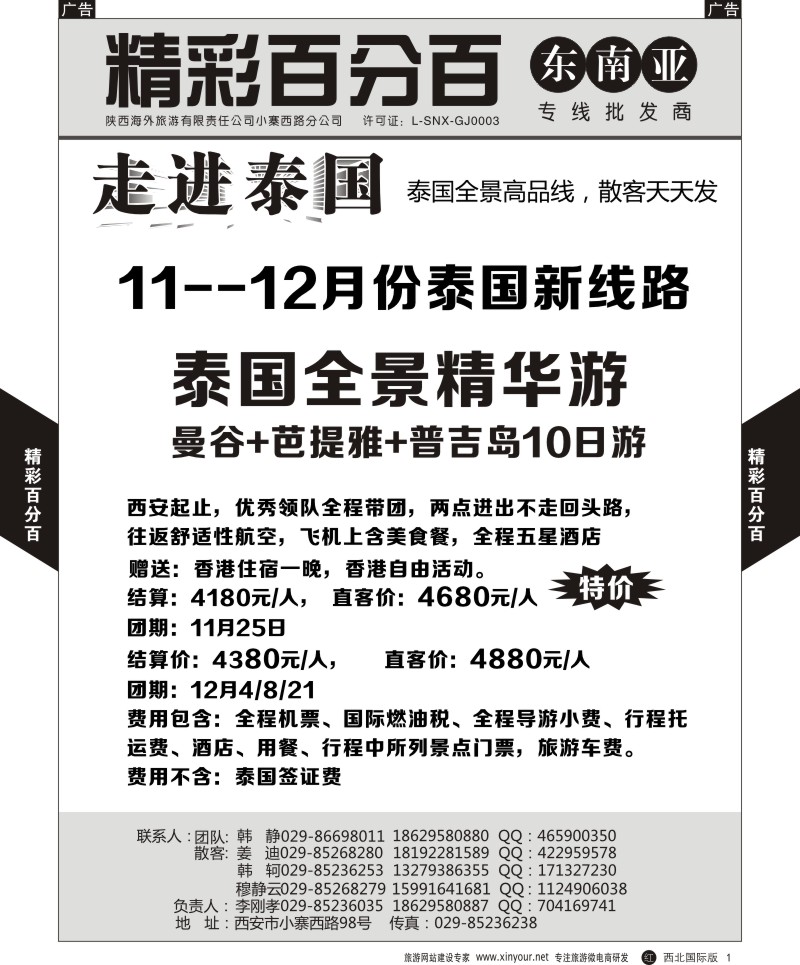 r黄001  精彩百分百-泰国散客天天发  