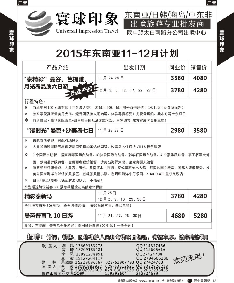 r黄013  寰球印象-2015年东南亚最新月计划  