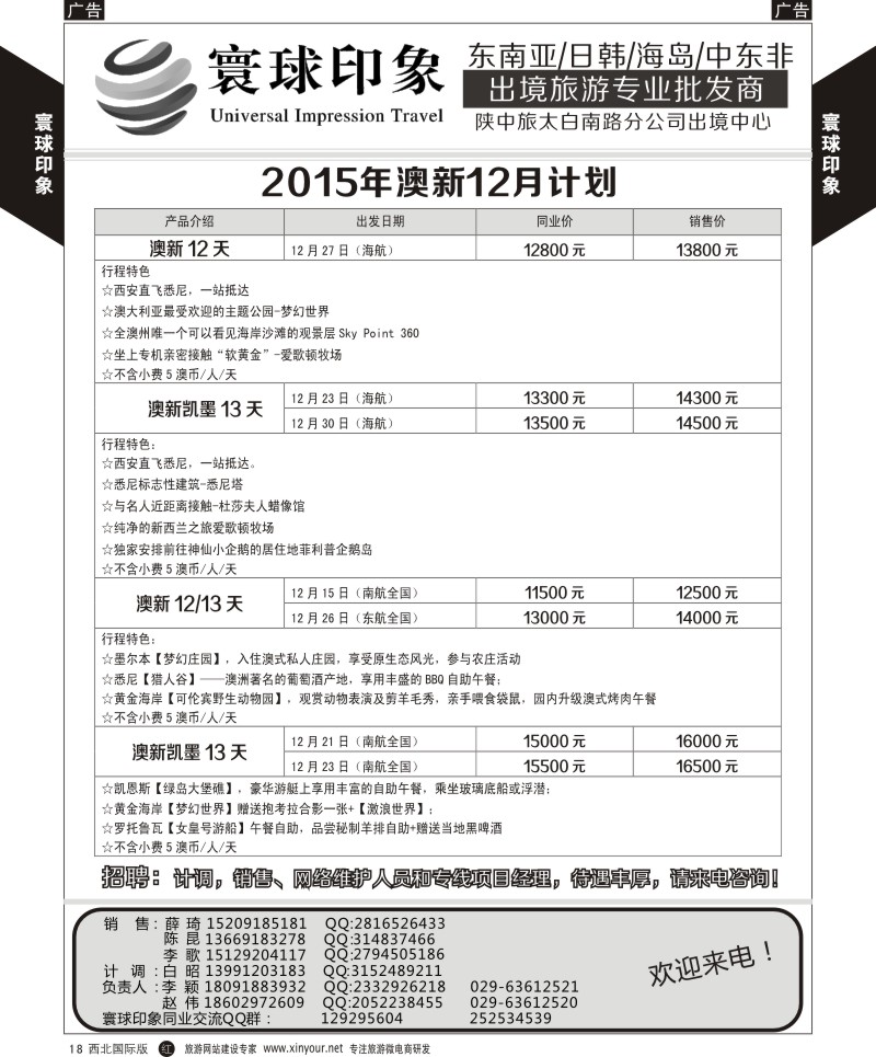 r黄018  寰球印象-2015柬澳新计划  