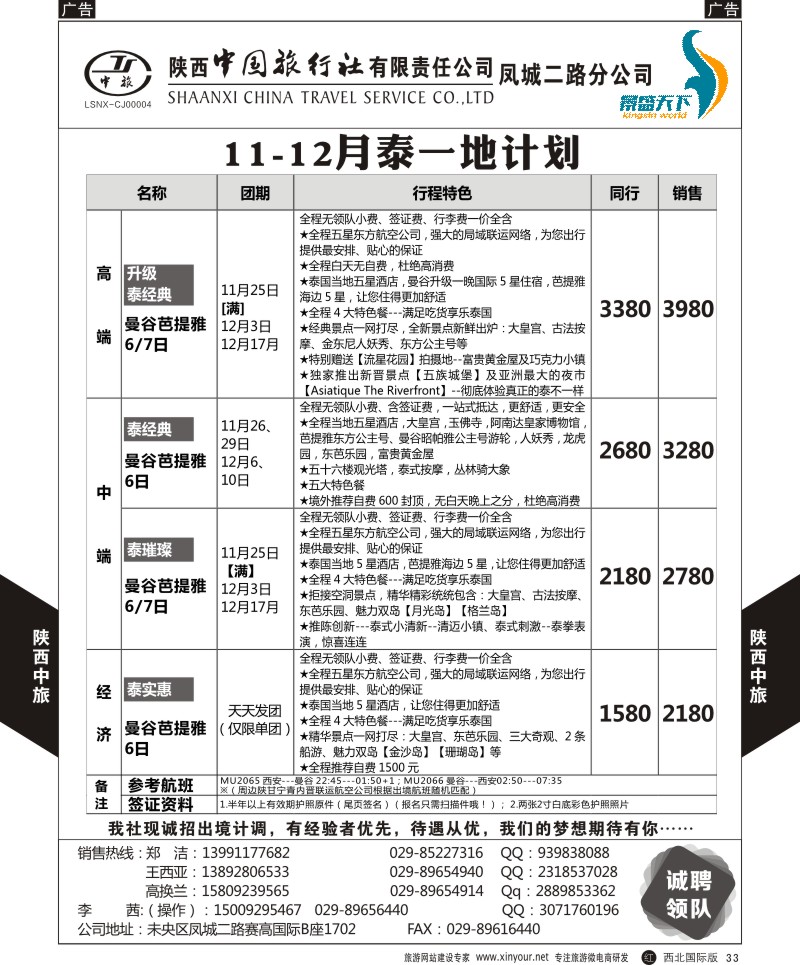 r黑033  陕中旅凤城二路分公司-泰一地计划
