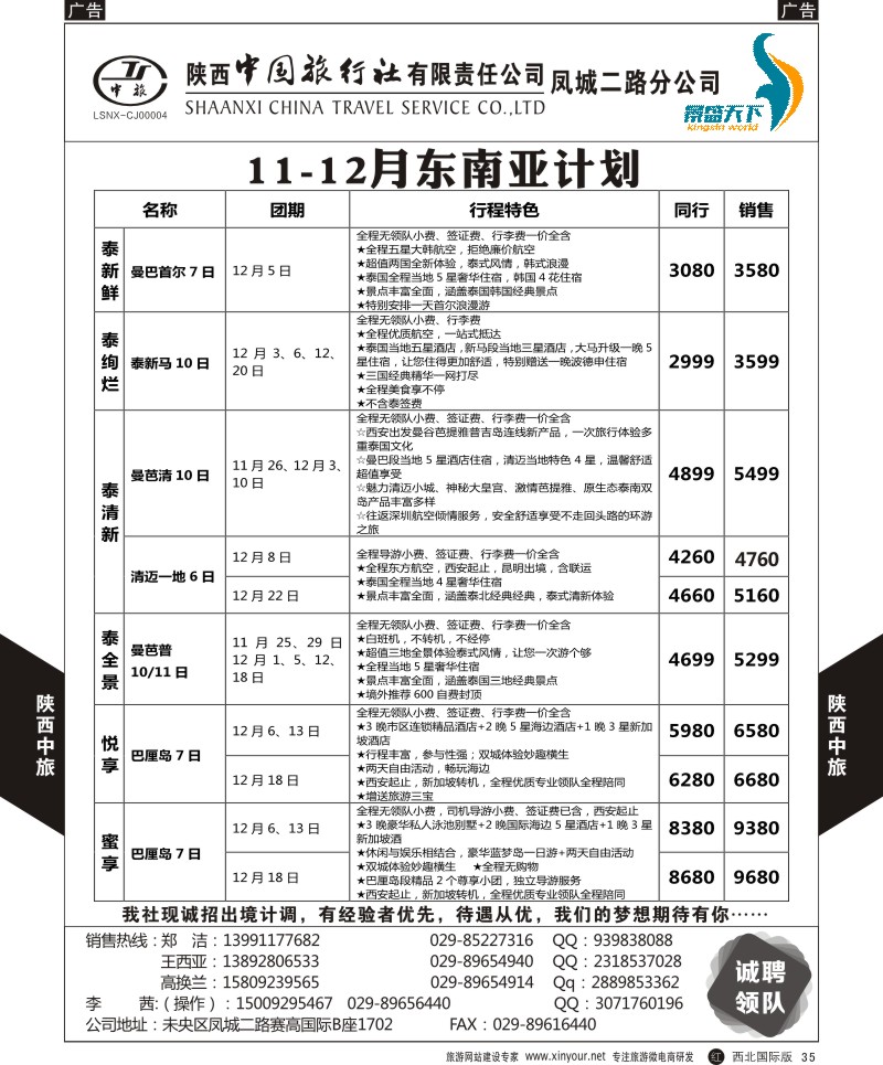 r黑035  陕中旅凤城二路分公司-东南亚计划