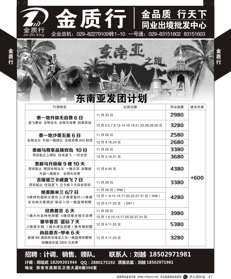 r黑087  金质行-东南亚