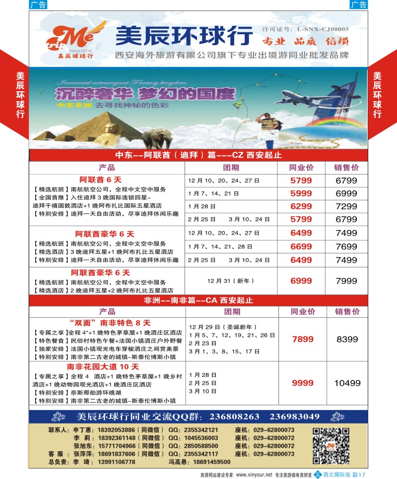 b彩017  美辰环球行-土耳其.多彩南非计划  