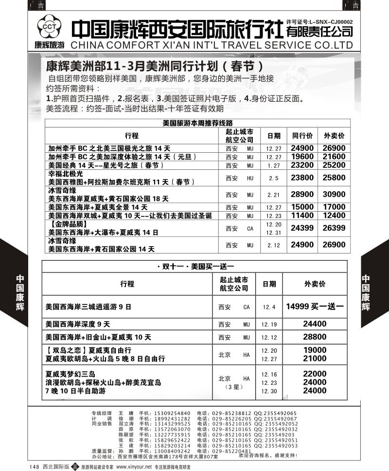 b黑148  康辉美洲部美洲计划1  