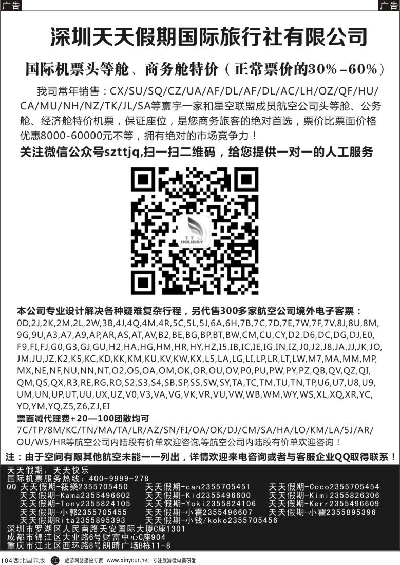 r黑104  深圳天天假期-特价国际机票  