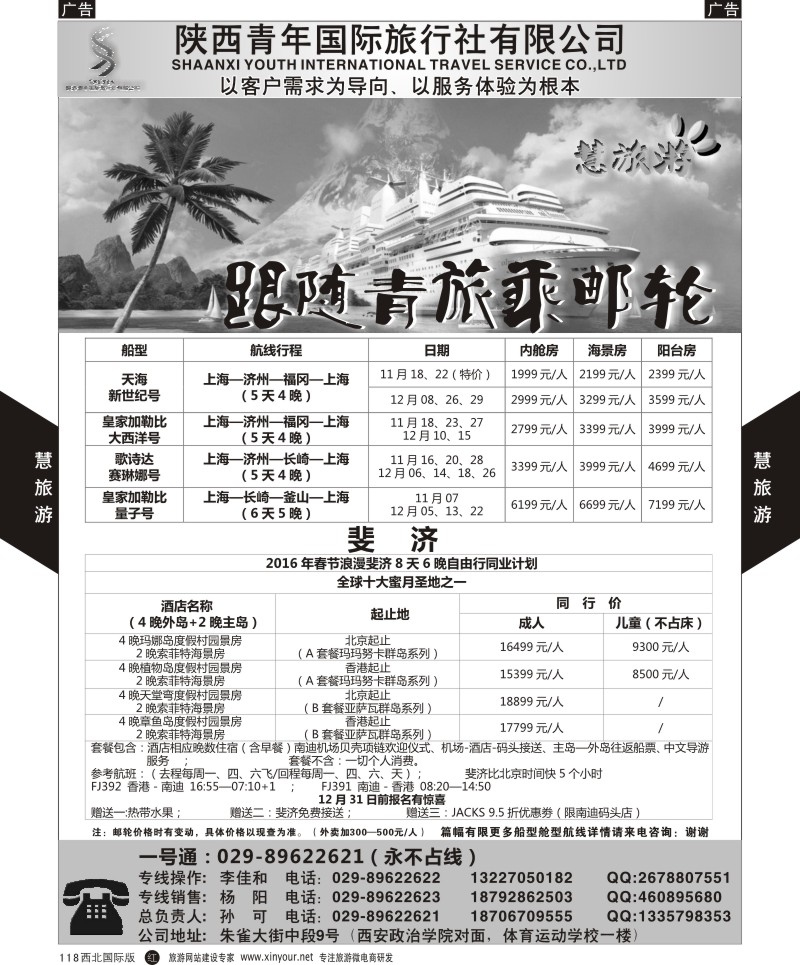 r黑118  慧旅游-邮轮