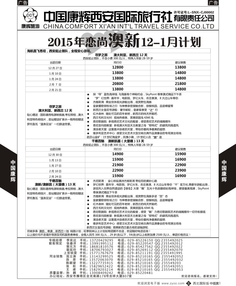 b中黄001  中国康辉-精彩澳新计划1  