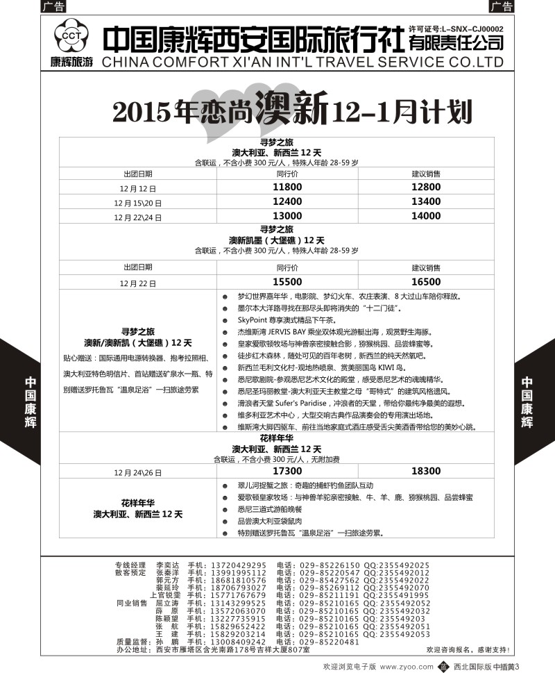 b中黄003  中国康辉-精彩澳新计划3  