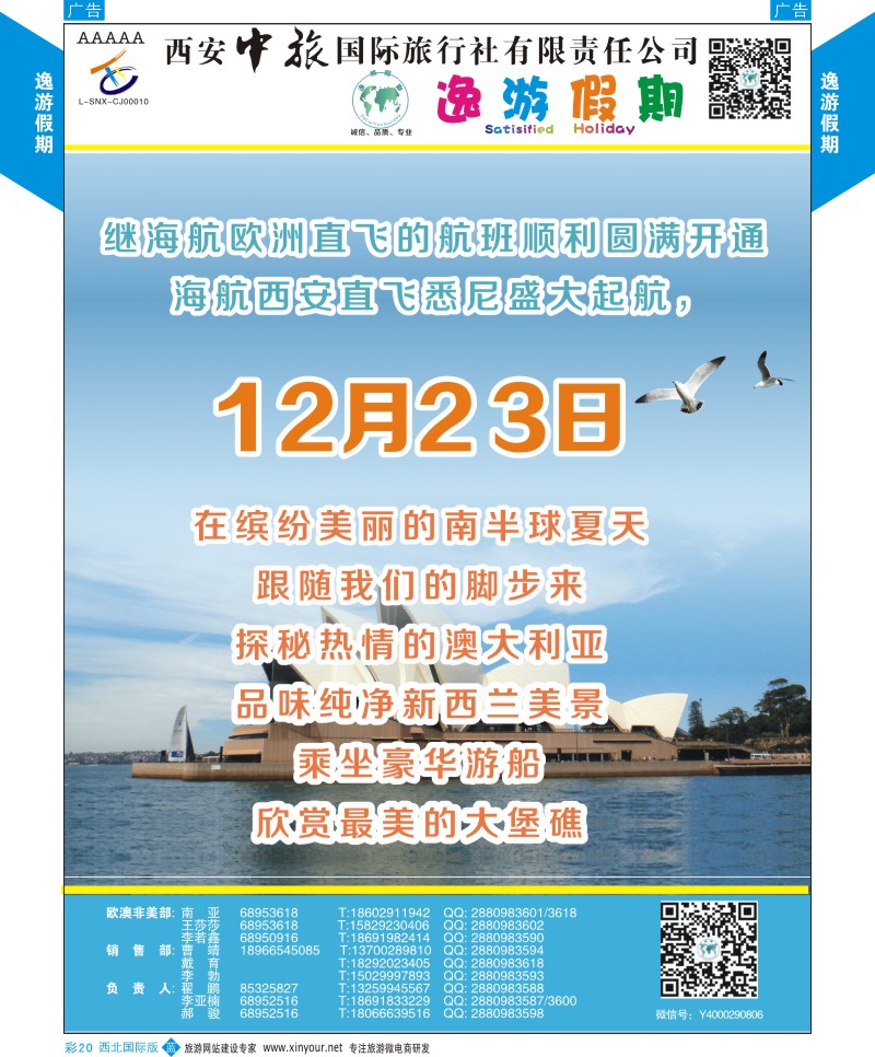 b彩020  逸游假期-澳新  