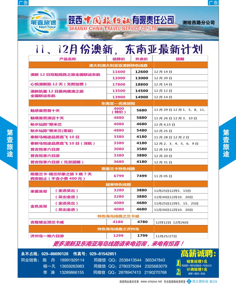 b彩029  第壹旅途-澳新最新计划