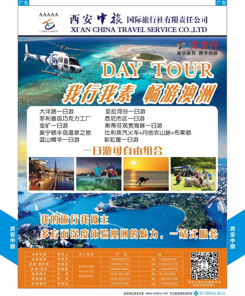 b彩035  西安中旅-澳新部-澳洲自由行计划