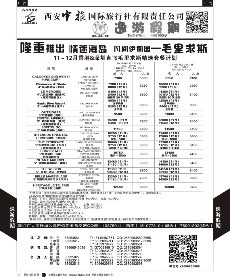 b黑032  逸游假期-毛里求斯  
