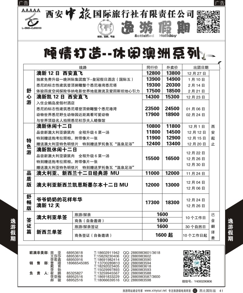 b黑041  逸游假期-澳洲  
