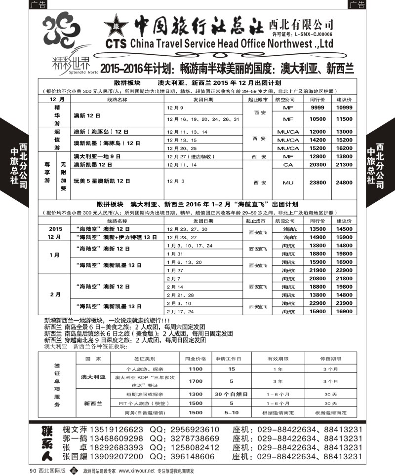 b黑090  中旅总社西北公司-澳新  ｛05737｝