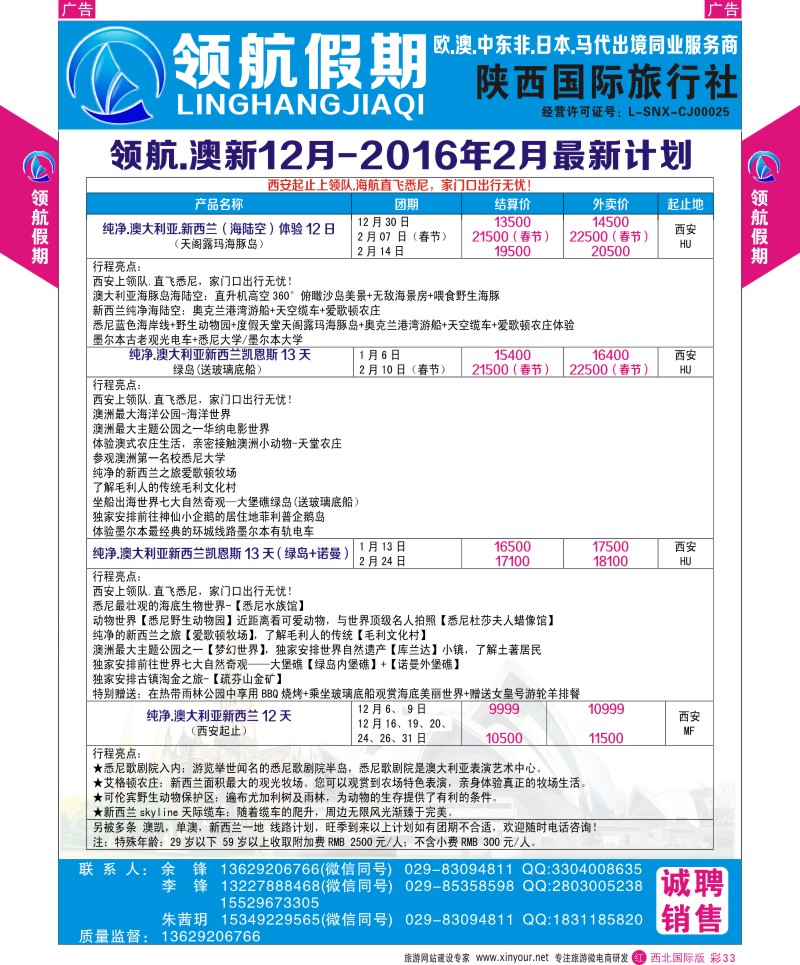 r彩033  领航假期-澳新计划  