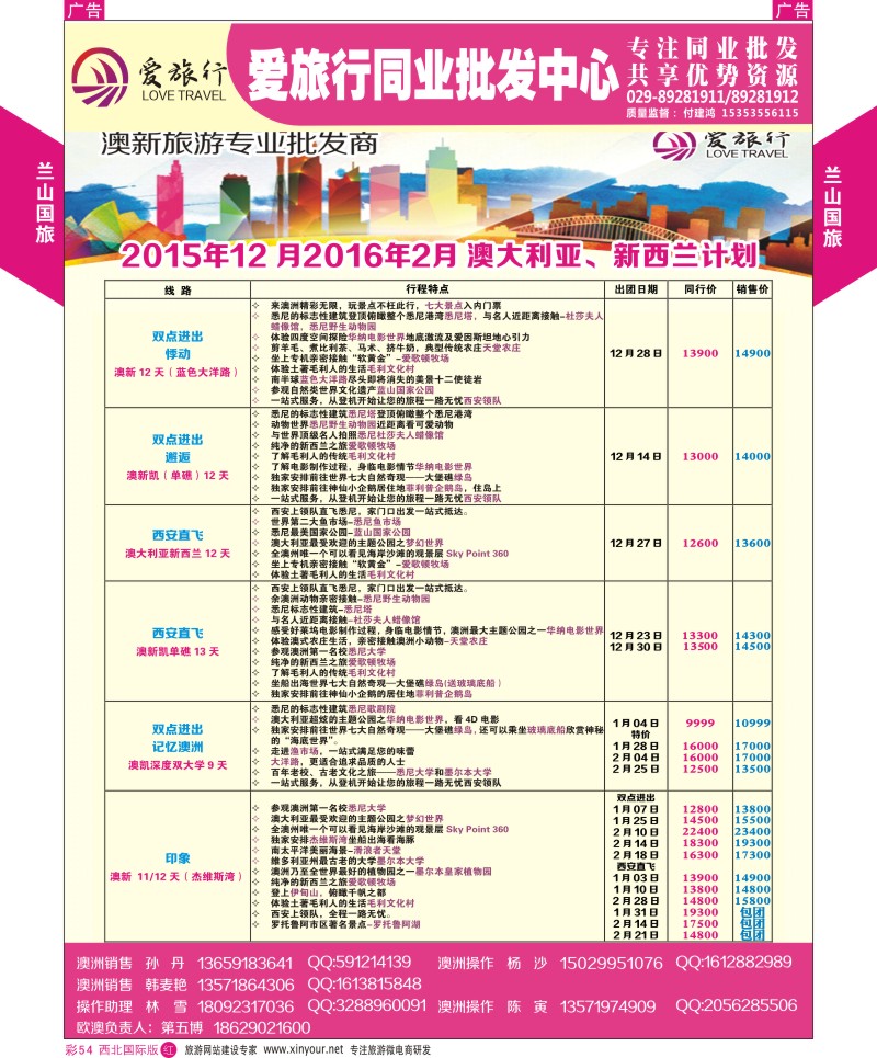 r彩054  兰山国旅-2015澳洲计划  