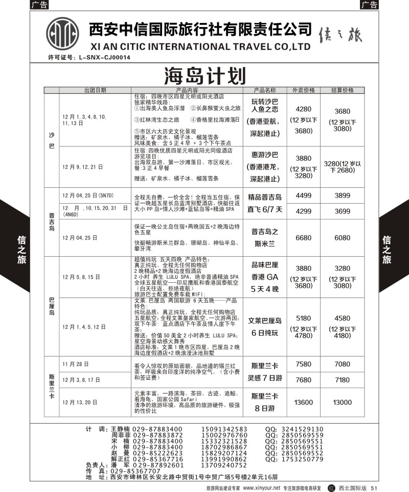 r黑051  信之旅-澳新  