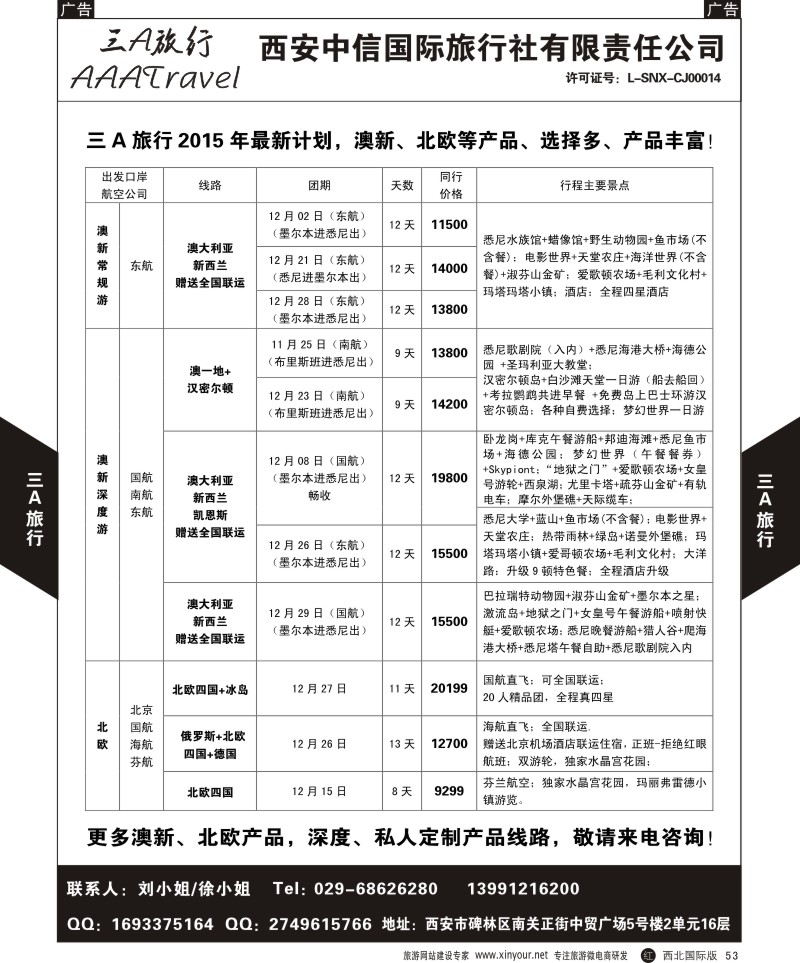 r黑053  中信国旅-3A旅游