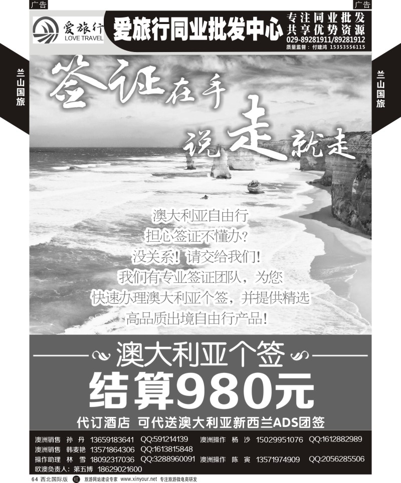 r黑064  兰山国旅-澳洲签证  