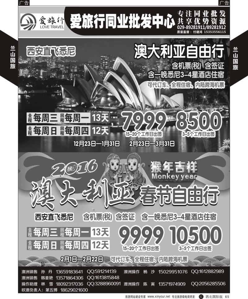 r黑065  兰山国旅-澳新计划  