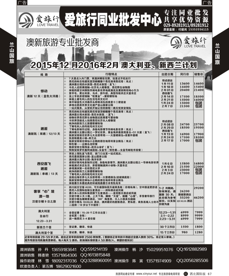 r黑067  兰山国旅-澳新计划  