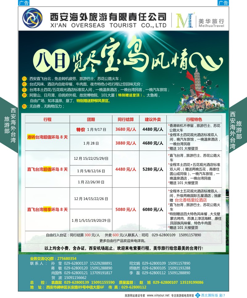 b彩007  西安海外台湾旅游部  