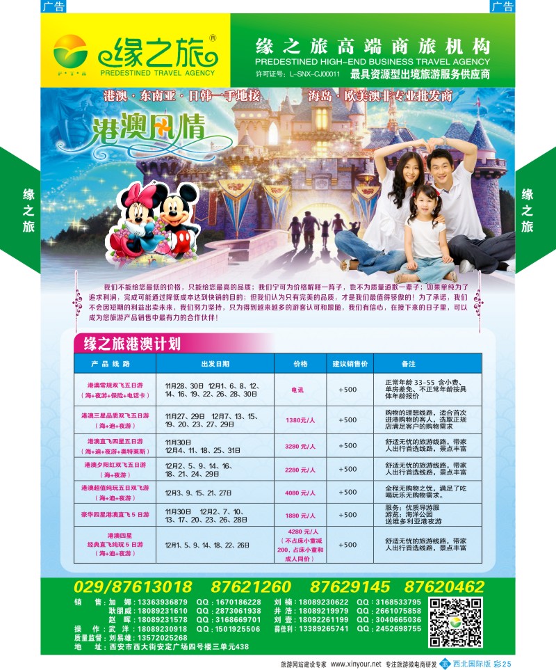 b彩025  缘之旅-港澳  