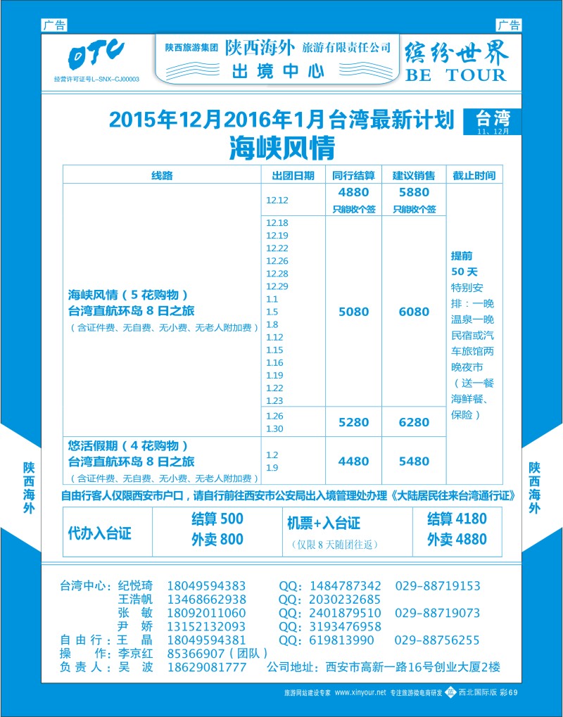 b彩069  陕西海外—台湾最新计划  ｛08471｝