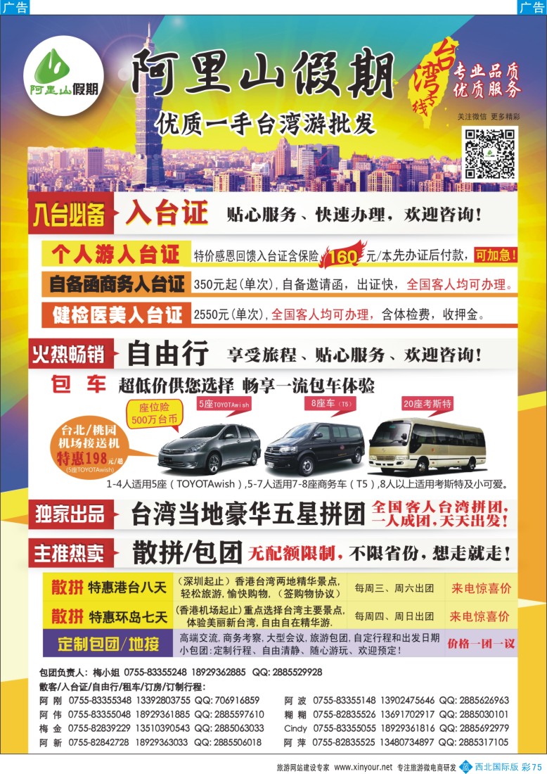 b彩075  阿里山假期-台湾专线散拼计划  