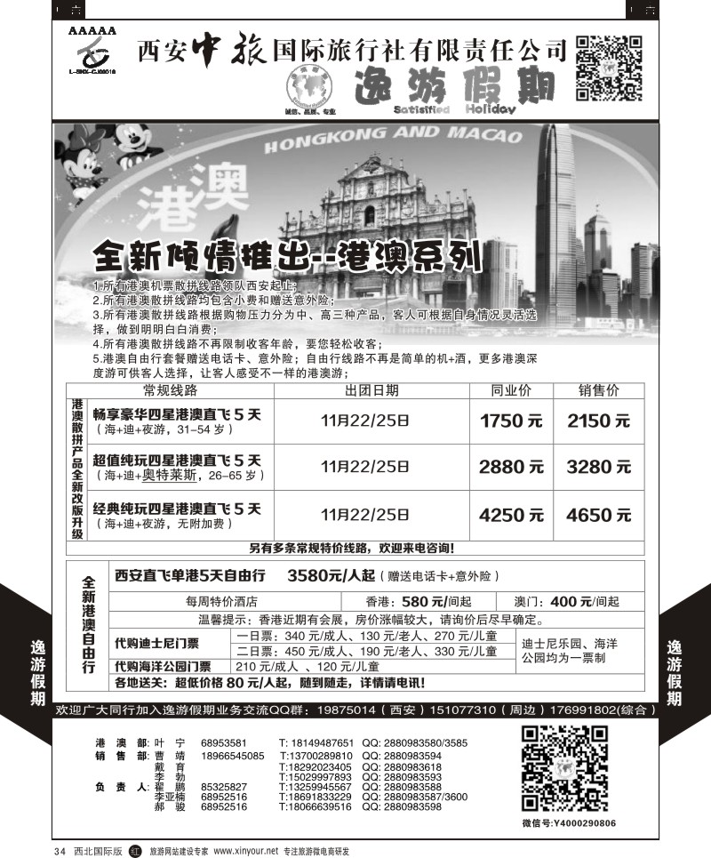 b黑034  逸游假期-港澳  