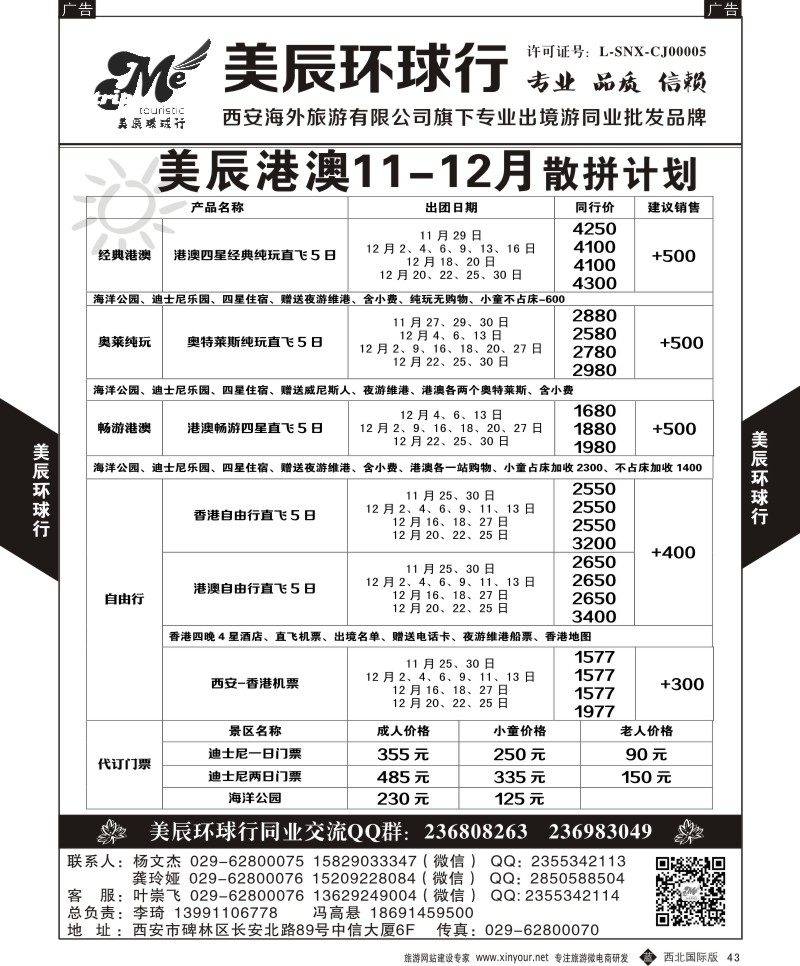 b黑043  美辰环球行-港澳暑期散拼计划  ｛05878｝