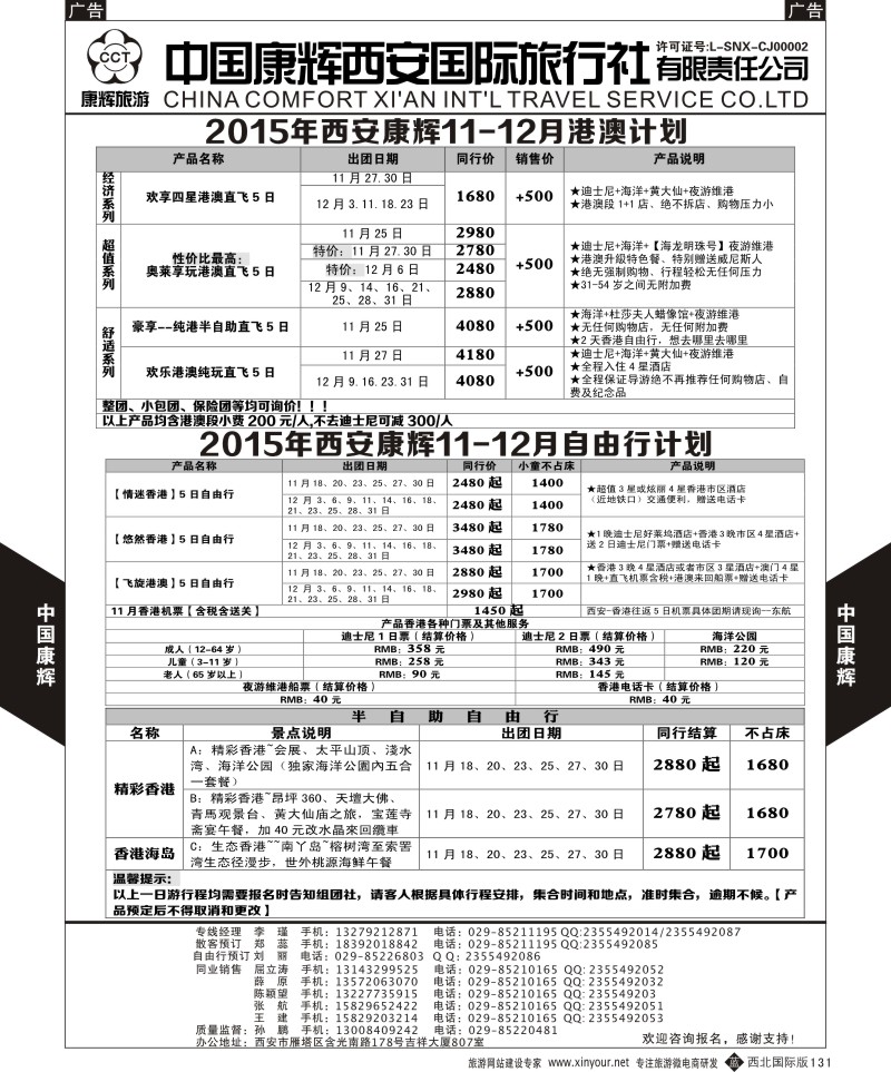 b黑131  中国康辉-港澳自由行计划  