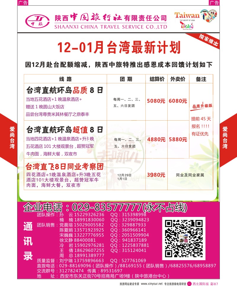 r彩087  陕西中旅港台中心  ｛02667｝