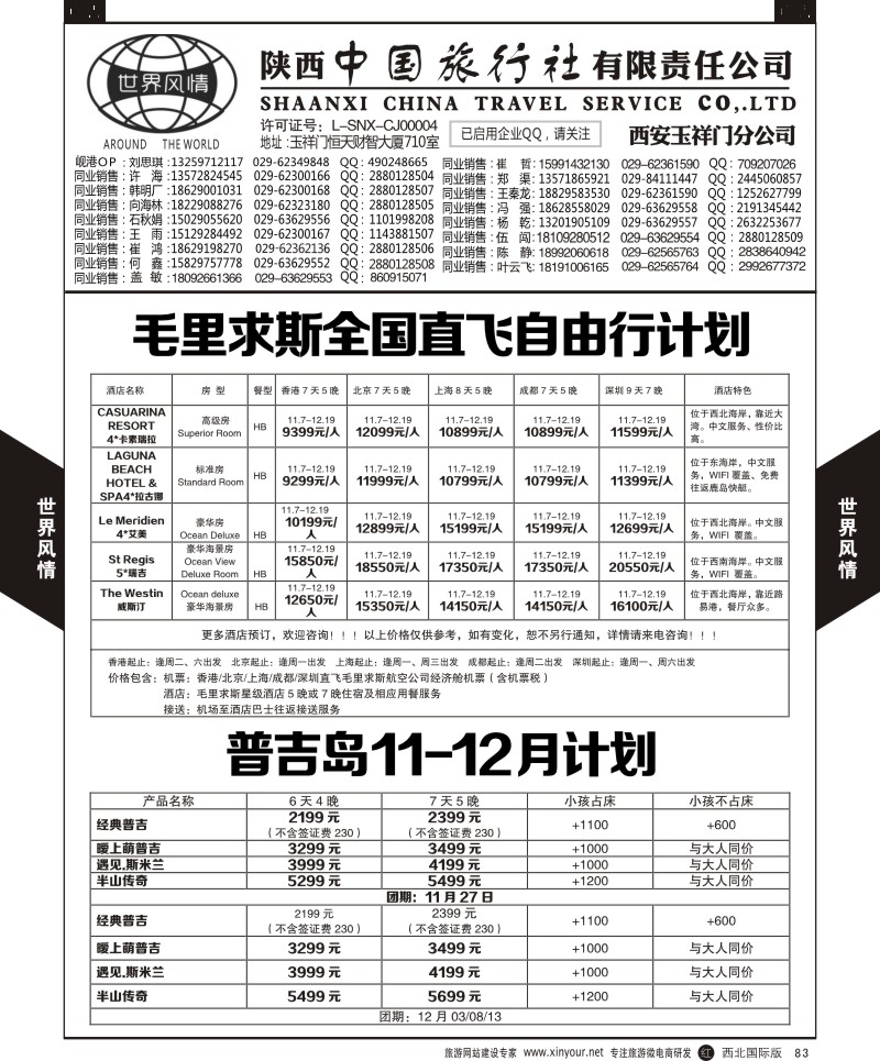 r黑083  世界风情-深圳中洲西安联络办-台湾计划  ｛05759｝