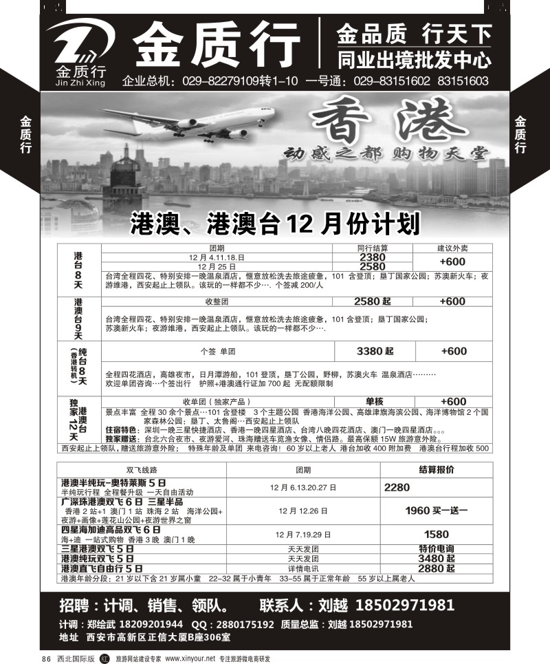 r黑086  金质行-港澳