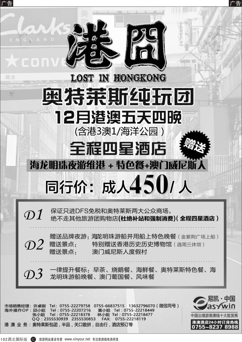r黑102  易凯 中国香港创意奥特莱斯纯玩团  