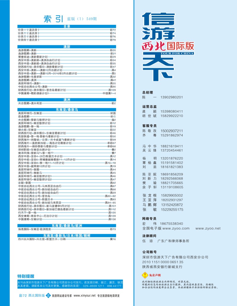 b彩072  目录一（通讯录）