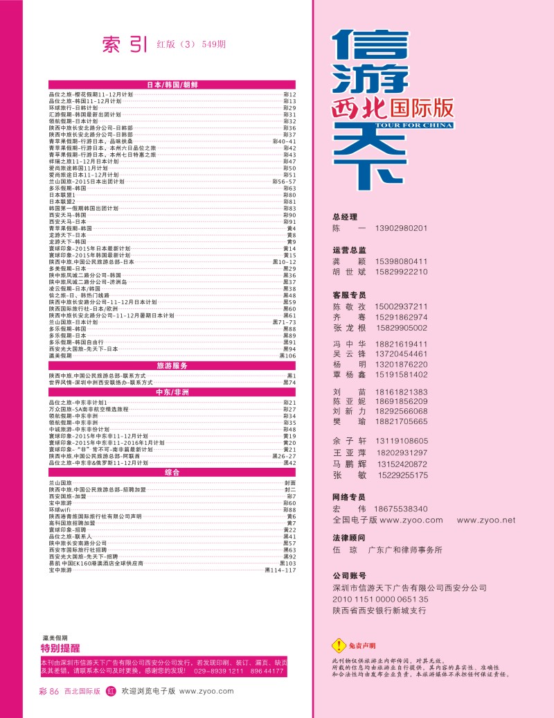 r彩086  目录三（通讯录）