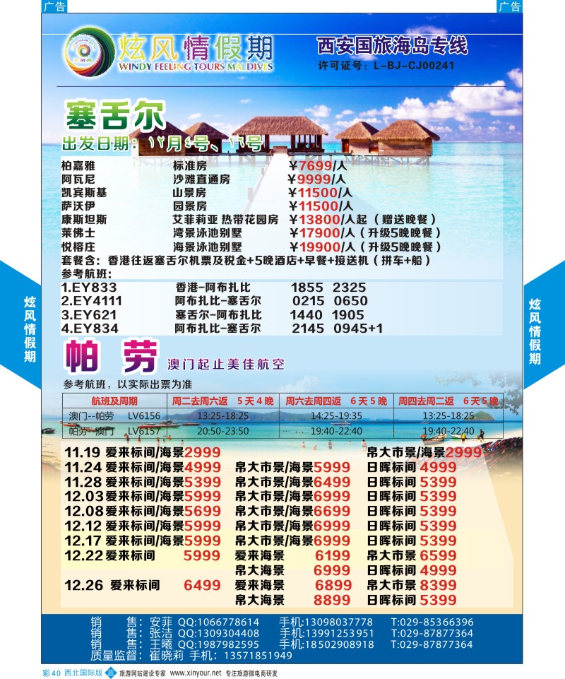 b彩040  北京炫风情  