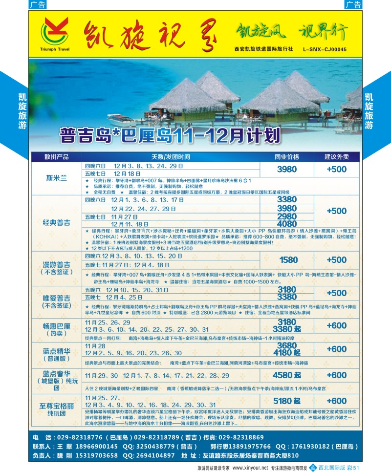 b彩051  凯旋铁道-普吉岛／巴厘岛